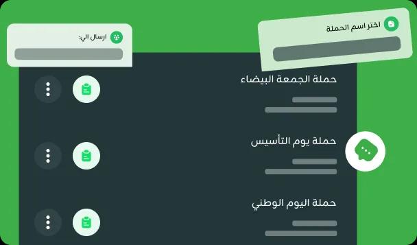 إدارة الحملات