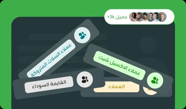 تصنيف العملاء