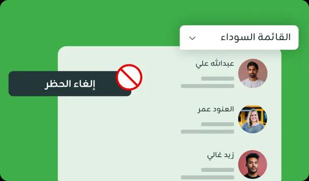 القائمة السوداء