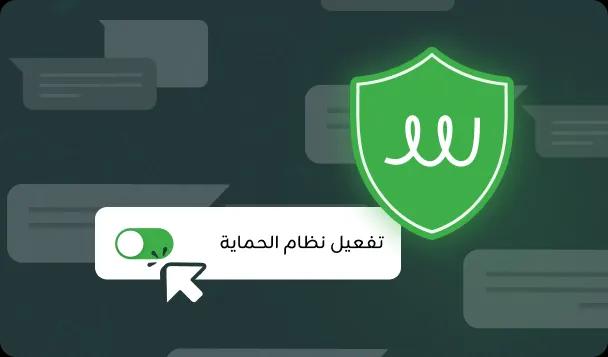 حماية من الحظر